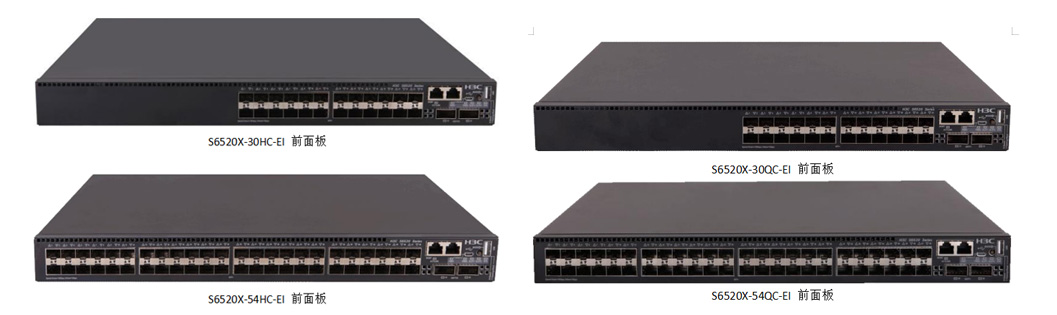 H3C-S6520X-EI系列万兆SDN交换机1.jpg